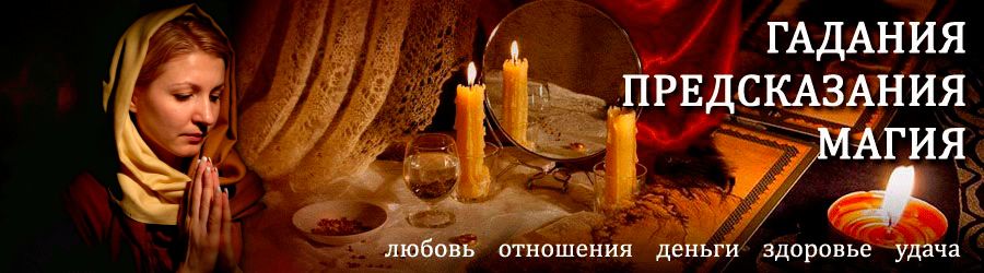 Гадалка в Нижнеангарске — отзывы